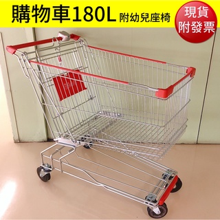 全新現貨 開發票 大型購物車180L 手推車 賣場手推車 超市推車 大型購物車 開店裝置