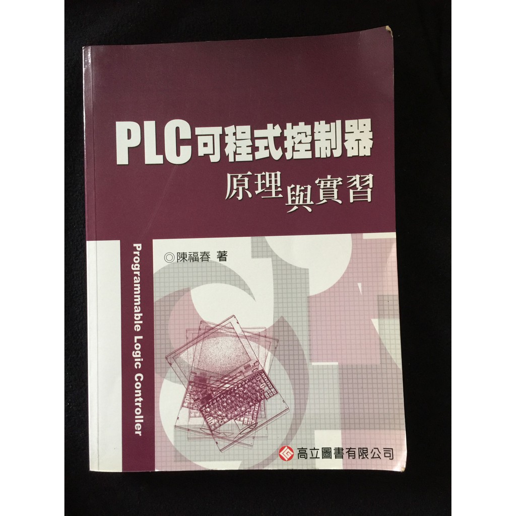 PLC可程式控制器原理與實習
