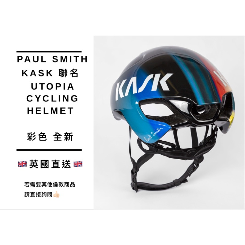 英國Paul Smith Kask聯名 Utopia單車安全帽 保證書最新防塵套 全新全配 🇬🇧英國直送