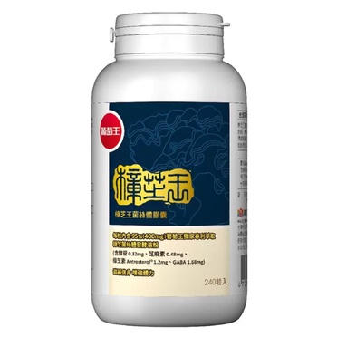 葡萄王 樟芝王菌絲體膠囊 240粒 #137323