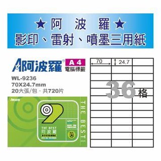 華麗牌 阿波羅WL-9236白 影印用自黏標籤紙(20入/包)