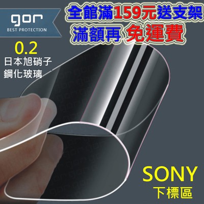 GOR【SONY】藍光 鋼化膜 玻璃貼 玻璃保護貼 適用Xperia z5 z5p z3+ z3 z5c Z2