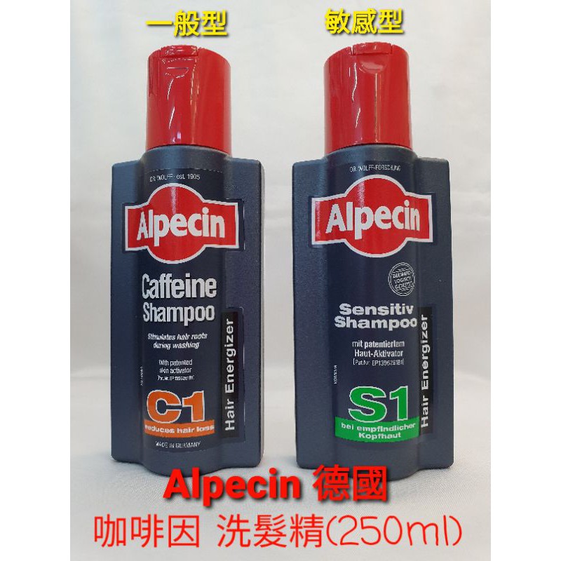 ❤德國 Alpecin C1  S1 咖啡因洗髮精 250ml（全新現貨）