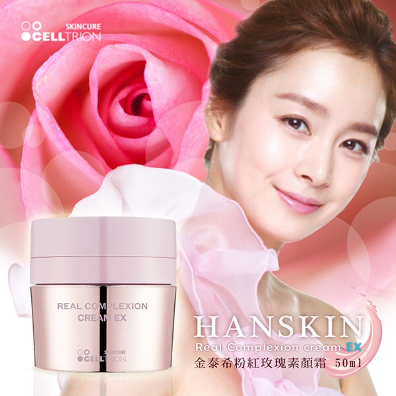 韓國 Hanskin 的粉紅保濕素顏霜第二代（50ml） Real Complexion Cream