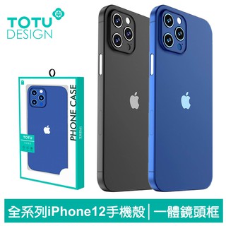 TOTU iPhone 12 Pro Max Mini 手機殼 防摔殼 保護殼 一體式 鏡頭框 柔纖系列
