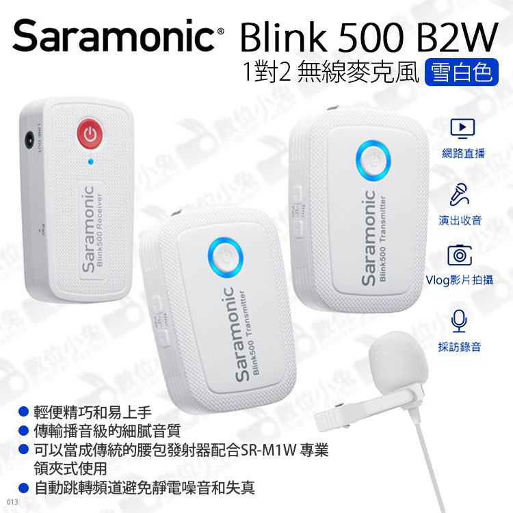 數位小兔【Saramonic Blink 500 B1W 1對1 B2W 1對2 無線麥克風 雪白色】麥克風 領夾麥