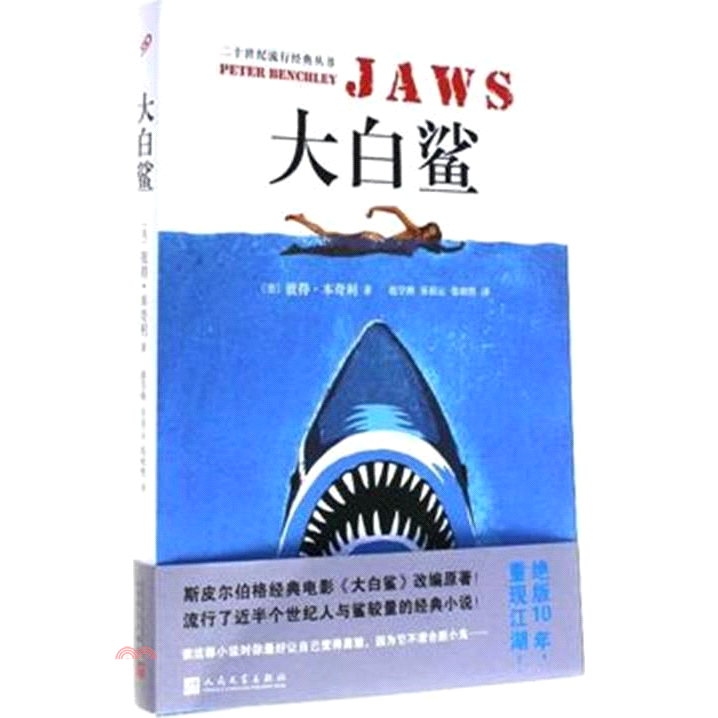大白鯊