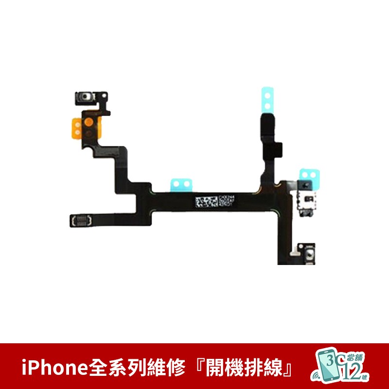 Iphone 4s 5 5s 6 6plus 開機排線維修 現場快速維修 蝦皮商城 Line購物