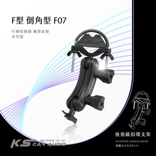 F07【半月型-倒角型】後視鏡扣環支架 倒角柱專用╭適用於 雷達眼 G-598 flyone NR60｜破盤王 岡山