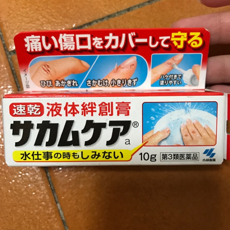 小林製藥液體絆創膏（日本購入）