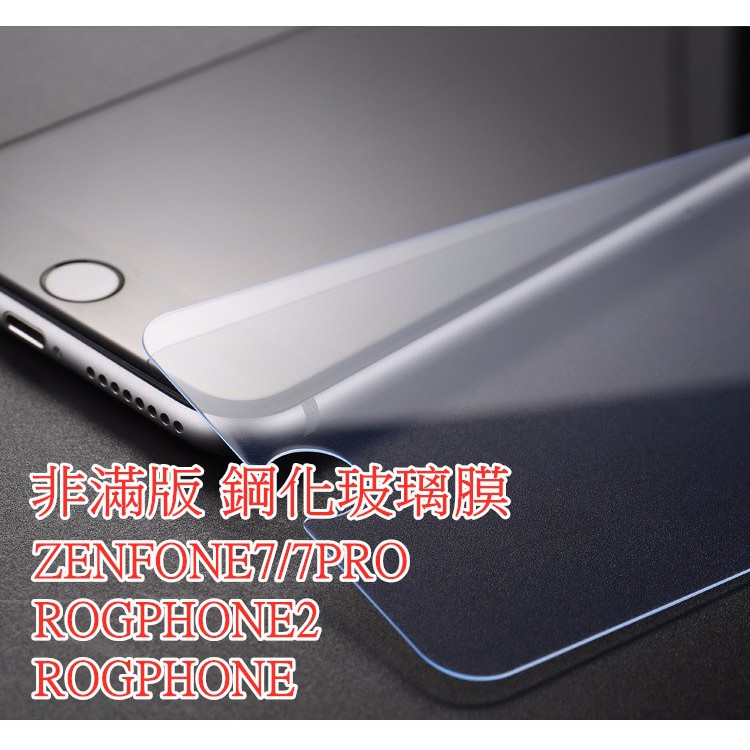 華碩ZENFONE7-ZS670KS/ZF6-ZS630KL/ROG-ZS600KL/ROG-ZS660KL非滿板玻璃膜