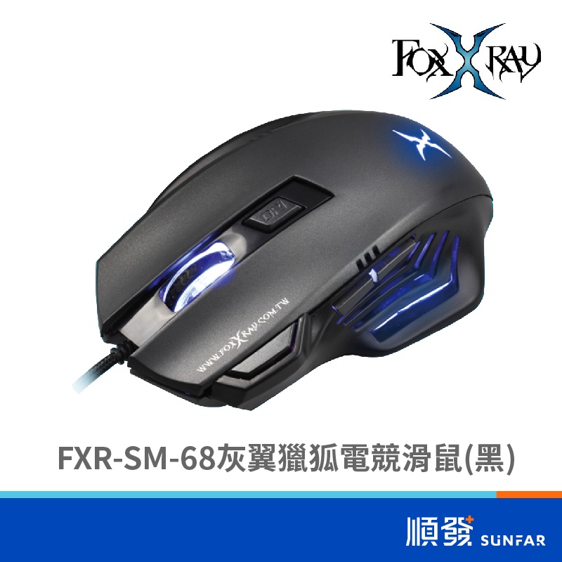 FOXXRAY FXR-SM-68 有線 電競滑鼠 灰翼獵狐 黑
