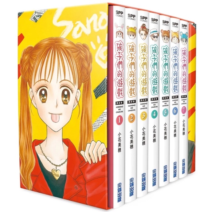 孩子們的遊戲完全版 1-7 (7冊合售盒裝套書) 玩偶遊戲 全新品