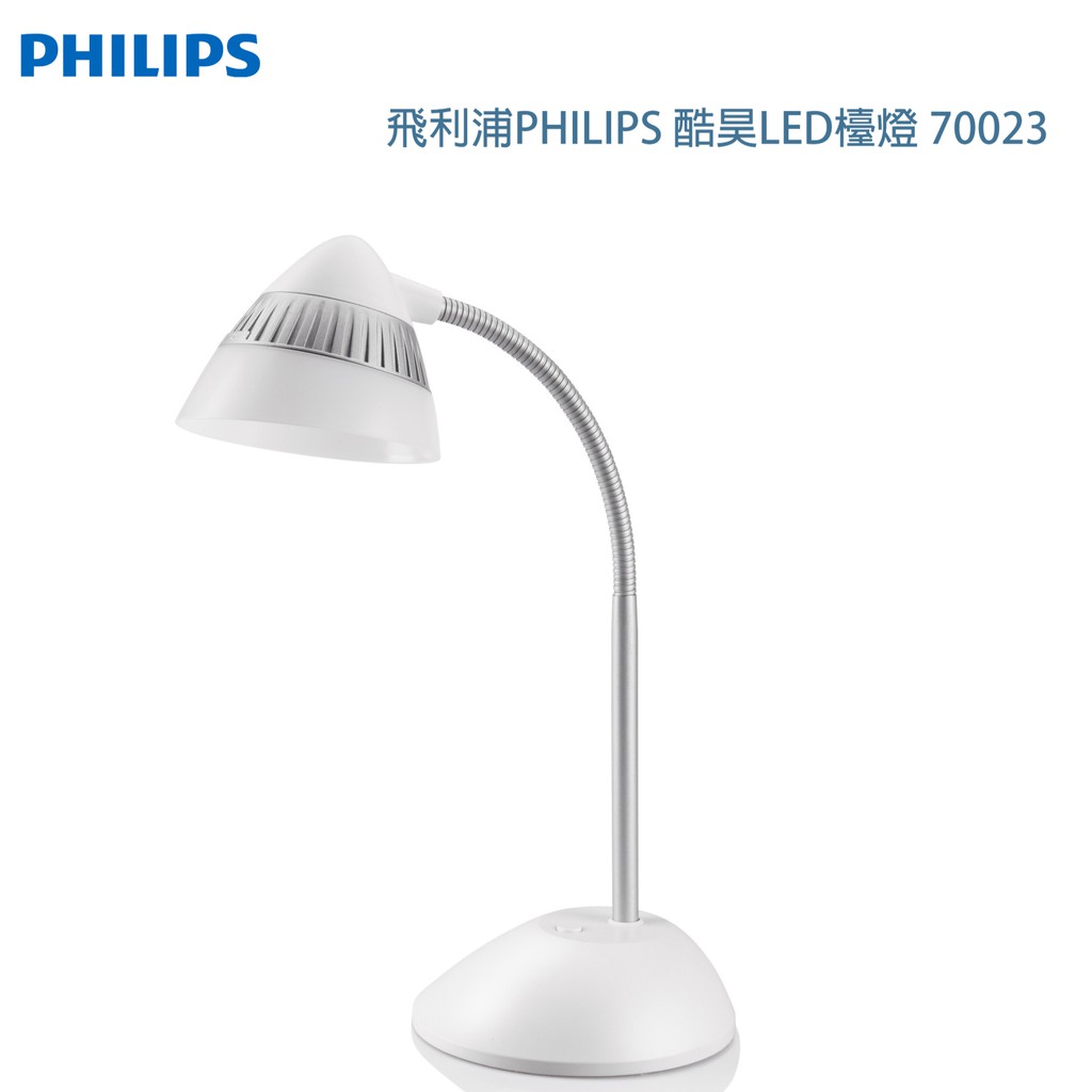 原廠全新 有保固 飛利浦philips 酷昊led檯燈70023 白色 蝦皮購物