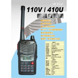 MTS MTS-110V VHF 單頻 無線電 手持對講機〔收音機 聲控發射 防幹擾器 軍規標準〕110V 開收據
