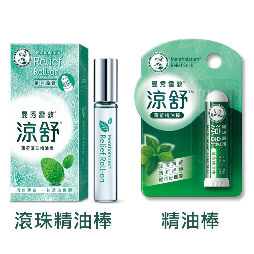 曼秀雷敦涼舒薄荷精油棒1 25克涼舒薄荷滾珠精油棒7 2毫升 蝦皮購物