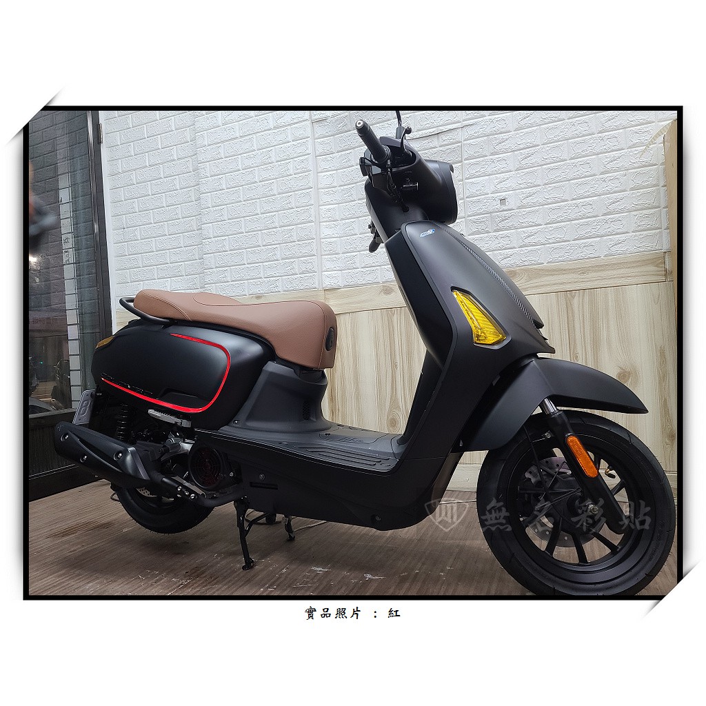 【無名彩貼-1166】KYMCO Like 哥倫布 Colombo 150 車側拉線貼 (左右一對)