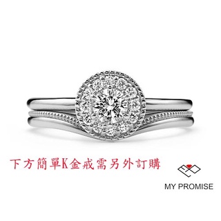 【My Promise 鑽誓山盟】 天然鑽石 訂婚鑽戒 / 女戒 白金戒指 求婚鑽戒 生日禮物 情人節禮物