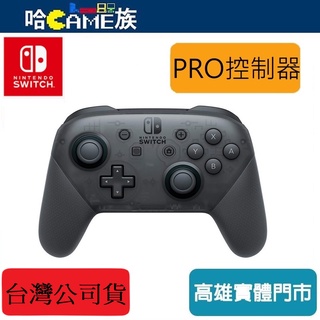Nintendo Switch NS Pro 控制器 NS 手把 搖桿 NS PRO 手把 原廠 台灣公司貨 一年保固