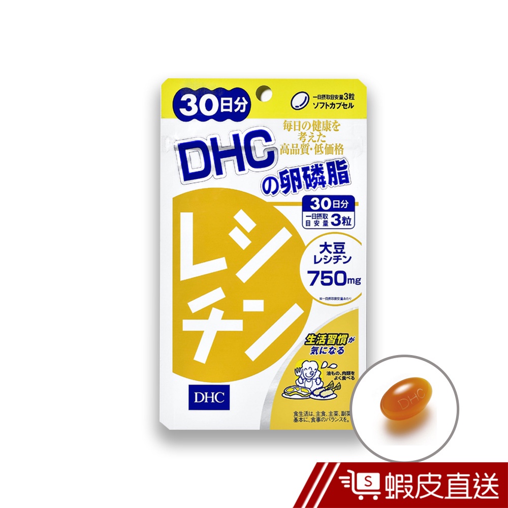 DHC 卵磷脂 90粒/包 30日份 100%大豆萃取 原廠直營 現貨 蝦皮直送