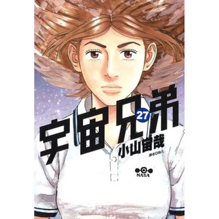 宇宙兄弟 優惠推薦 21年10月 蝦皮購物台灣