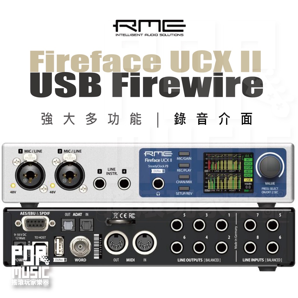 【搖滾玩家樂器】全新公司貨｜RME Fireface UCX II USB Firewire ｜ 錄音介面 錄音裝置