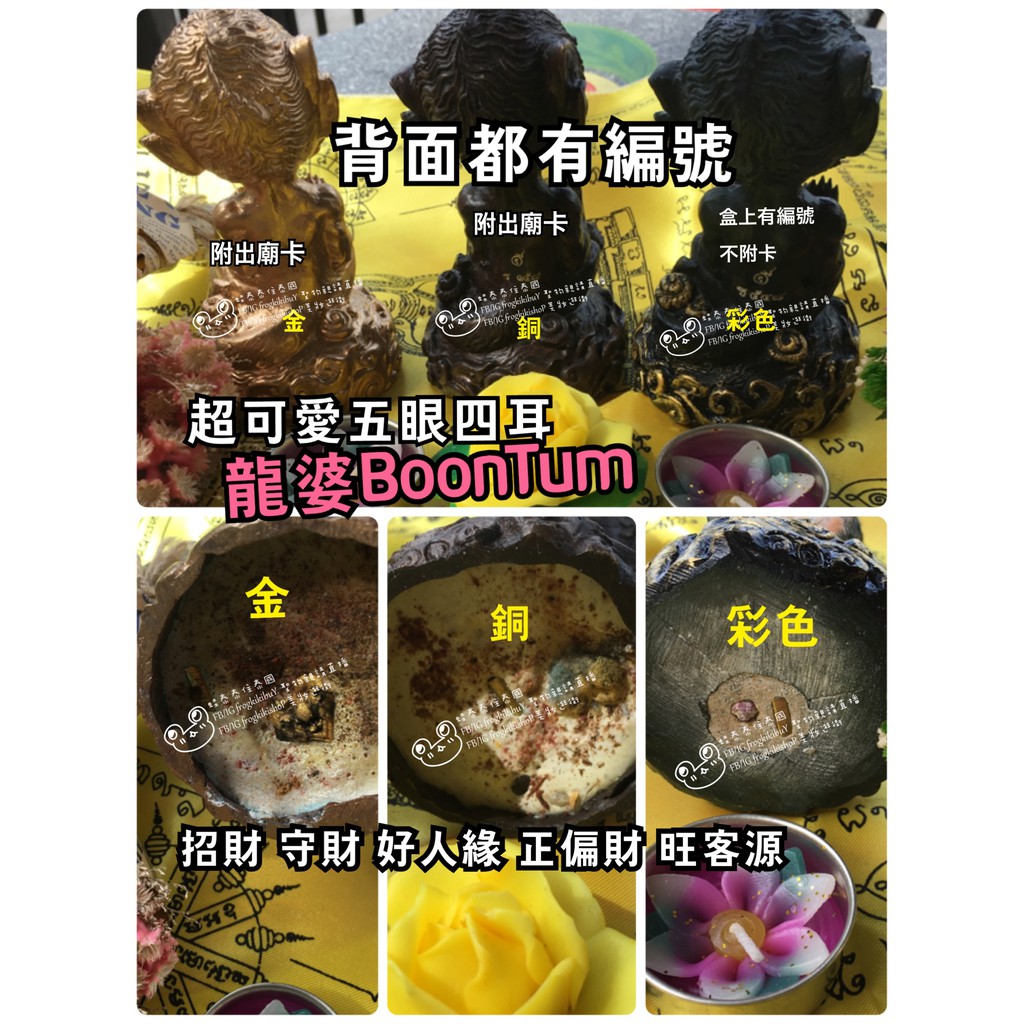 附獨立編號 龍婆BoonTum 五眼四耳供奉尊 泰國佛牌 泰國供奉尊 供奉尊 五眼四耳