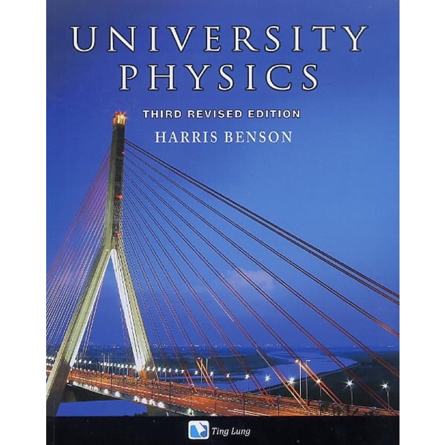 大學普通物理課本 HARRIS BENSON 第三版（可議價）（不需額外負擔運費）