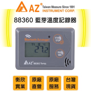 AZ衡欣實業88360藍芽溫度記錄器🔘透過NCC認證CCAH19LP1750T1🔘