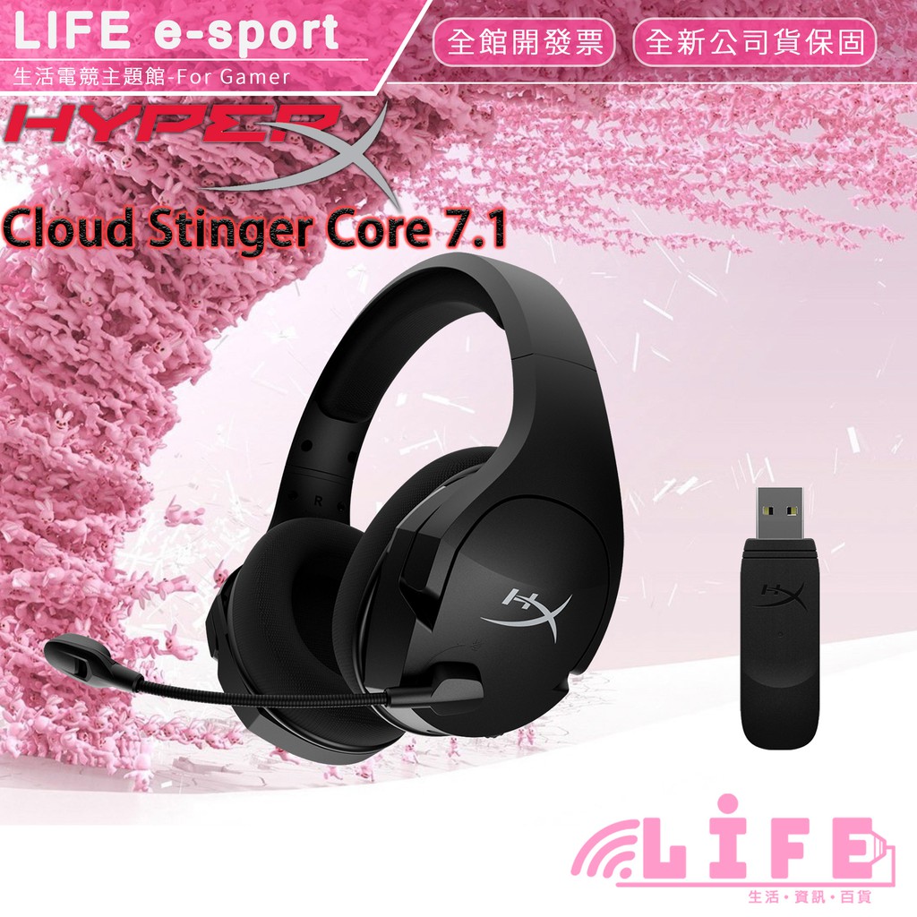 【生活資訊百貨】HyperX Cloud Stinger Core Wireless 7.1 無線耳機