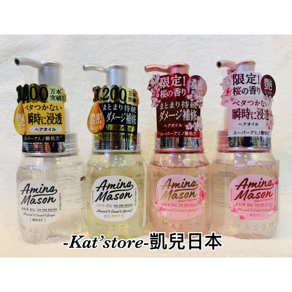Amino Mason胺基酸植物護髮油 Ptt Dcard討論與高評價商品 2021年11月 飛比價格
