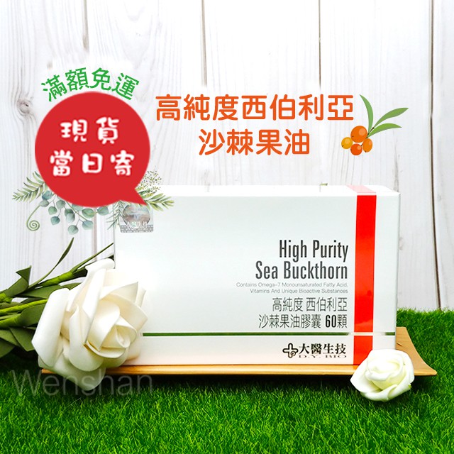 快速出貨🔥 【大醫生技】 西伯利亞沙棘果油膠囊 60顆 ❄️