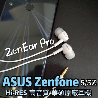 ASUS華碩原廠耳機ZenEarPro Hi-Res耳機 zenfone5z原廠耳機 zenear耳機 高音質耳機 線控