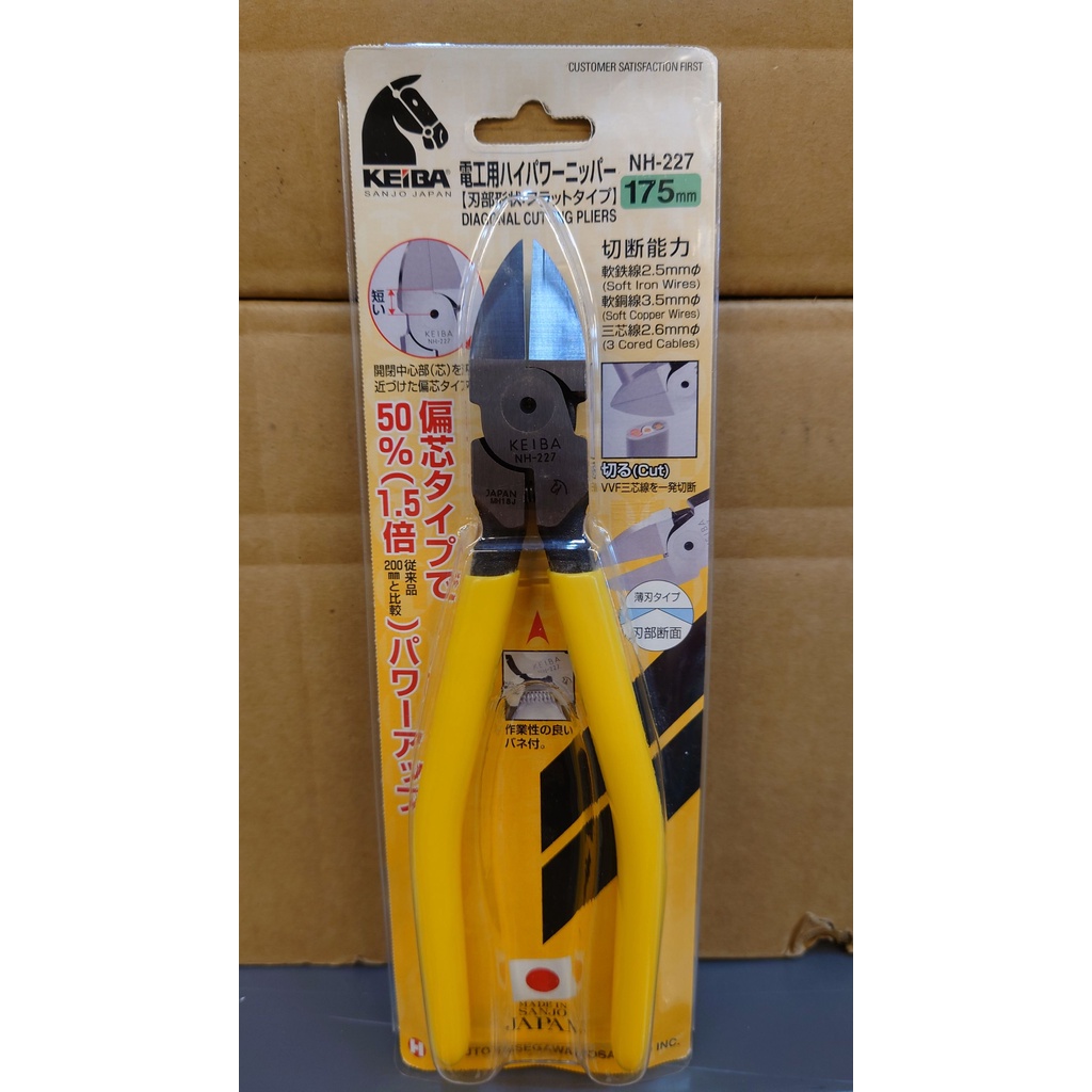 KEIBA 馬牌 7" 8" 電工用斜口鉗 NH-227 NH-228 (含稅)