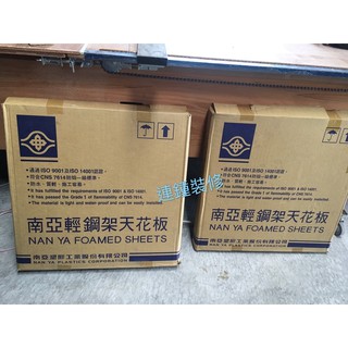 臺灣製MIT 南亞發泡天花板 輕鋼架 廚房 浴室 DIY