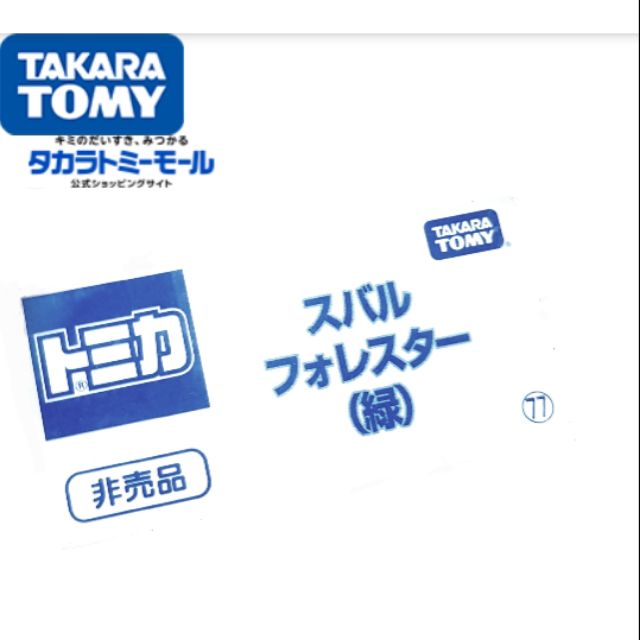 Tomica Subaru(綠 )限定下標