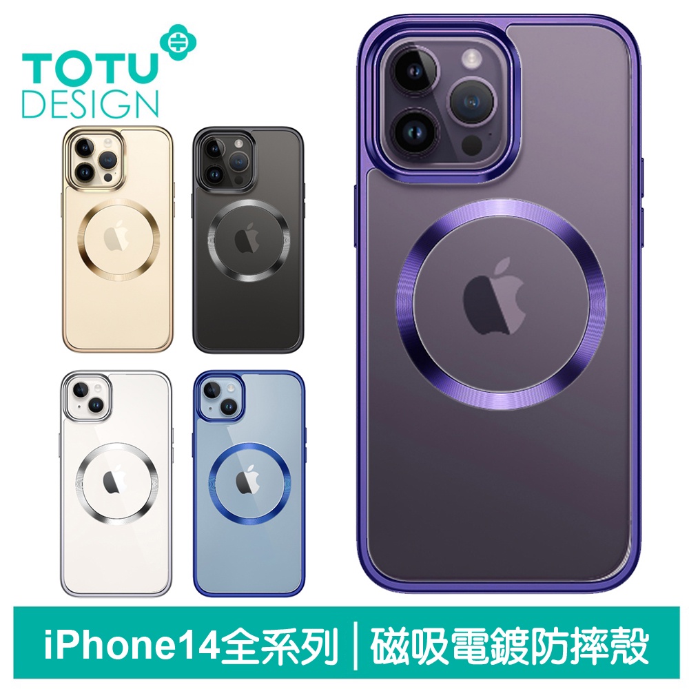 TOTU iPhone 14/14 Plus/14 Pro/14 Pro Max 手機殼防摔殼保護殼磁吸電鍍 晶品 拓途