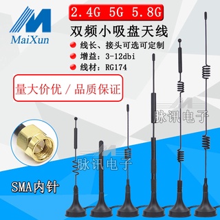 (量大價優)2.4G wifi 藍芽5G 5.8G雙頻小吸盤天線ZigBee路由器網絡卡模組天線