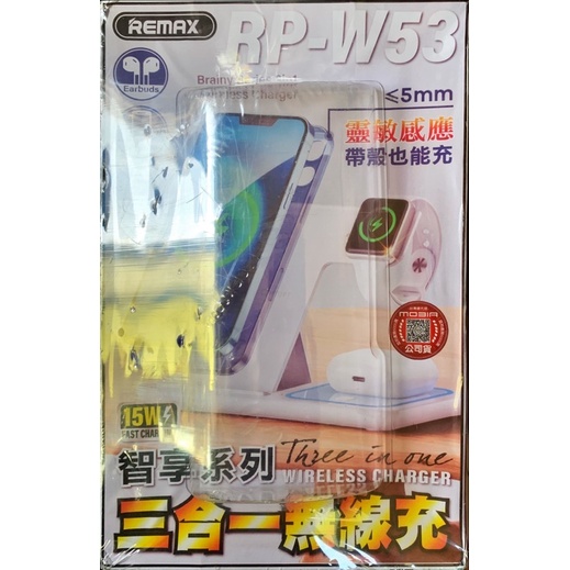 #現貨#REMAX RP-W53 三合一無線充電座 15W  無線充電 蘋果耳機充電 蘋果手錶充電 手機支架 充電支架