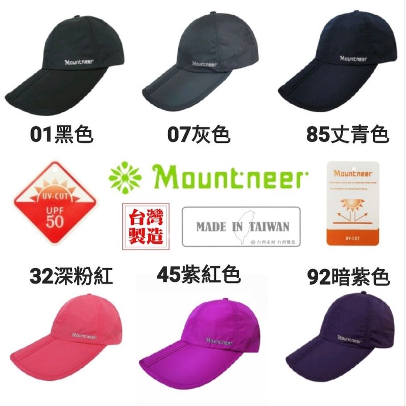 Mountneer | 山林中性透氣抗UV折帽 11H08(帽眉加長/棒球帽/防曬帽/遮陽帽/登山帽