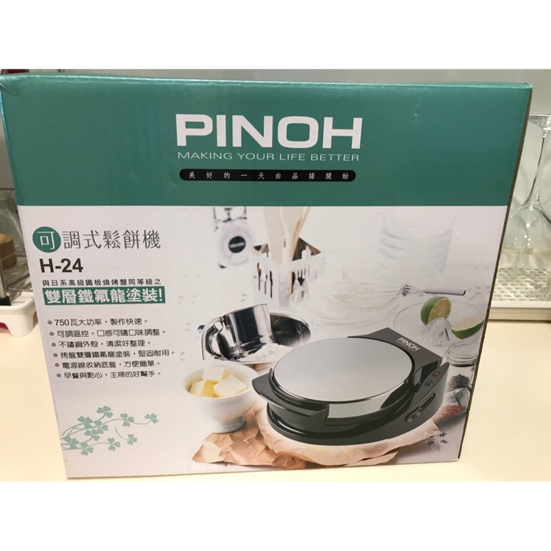 ［全新未用］ PINOH 品諾家電 H-24 可調式鬆餅機