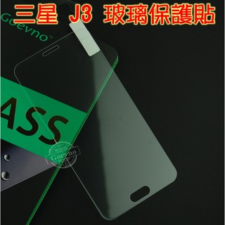 9H Samsung 三星 J3 2016 鋼化玻璃 保護貼 玻璃保護貼 J320