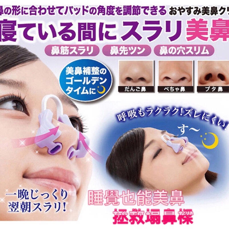 現貨日本美鼻神器美鼻夾 美鼻器 鼻樑增高 挺鼻器 塑鼻器 免隆鼻 調整鼻型 鼻型矯正器 縮小鼻翼