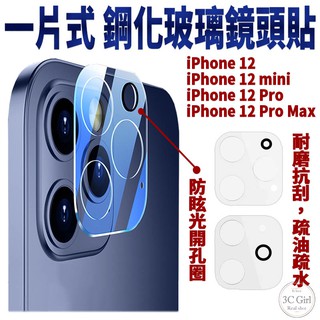 一片式 玻璃 鏡頭保護貼 保護貼 9h 鏡頭貼 玻璃鏡頭 適用 iPhone 12 pro max mini