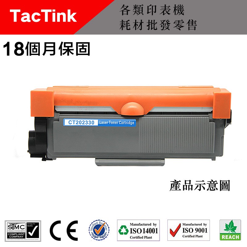 【TacTink】相容FUJI XEROX CT202330 黑色  可填充碳粉匣 適用P225d/M225dw（含稅)