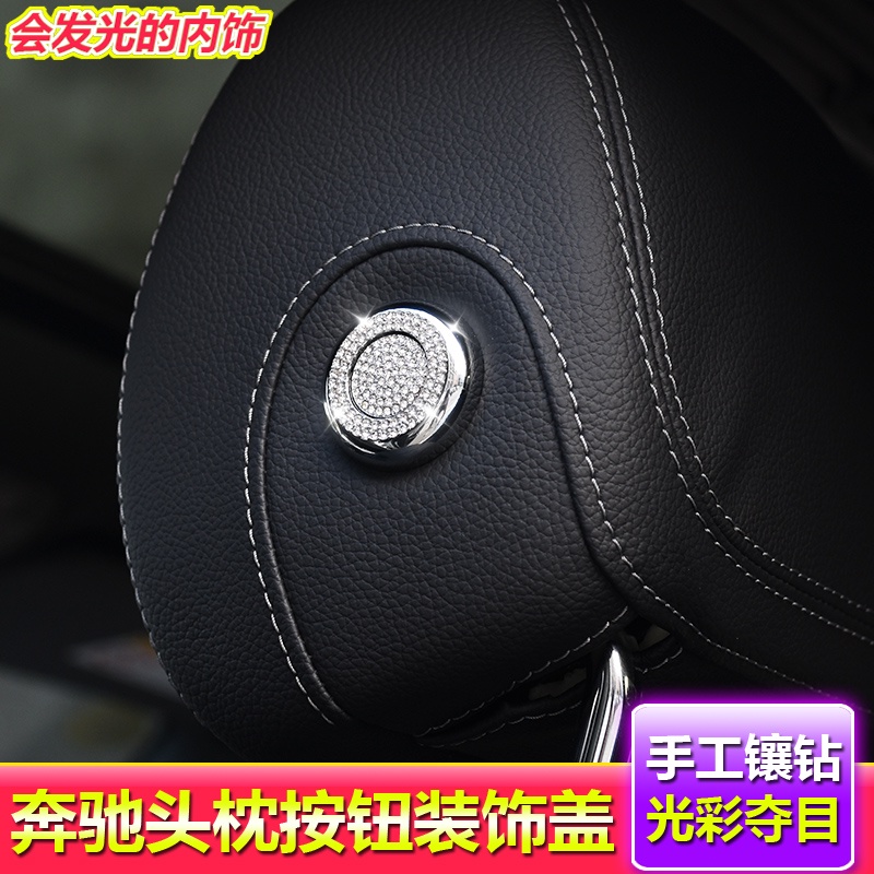 BenZ 賓士 GLC新E級E300/頭枕按鈕裝飾圈C1800LC200LC260L內飾改裝飾品