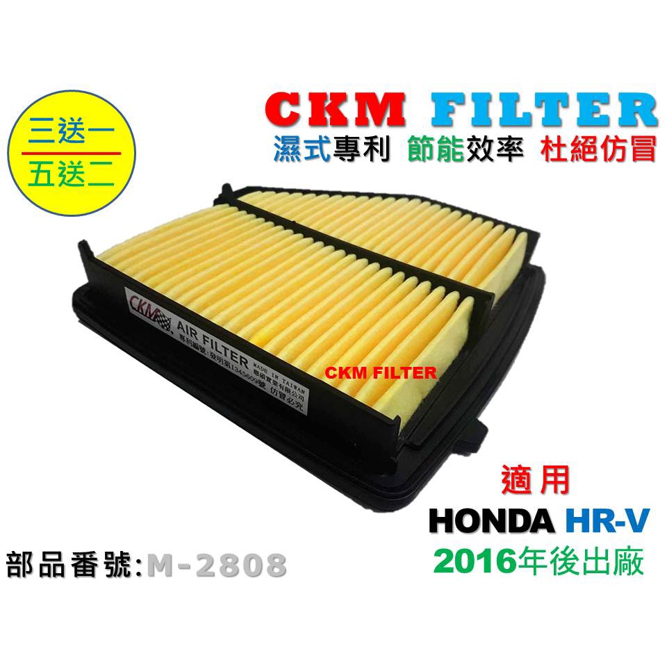 【CKM】本田 HONDA HRV HR-V 1.8 超越 原廠 正廠 引擎濾網 空氣濾網 空氣蕊 空氣濾芯 空氣濾清器