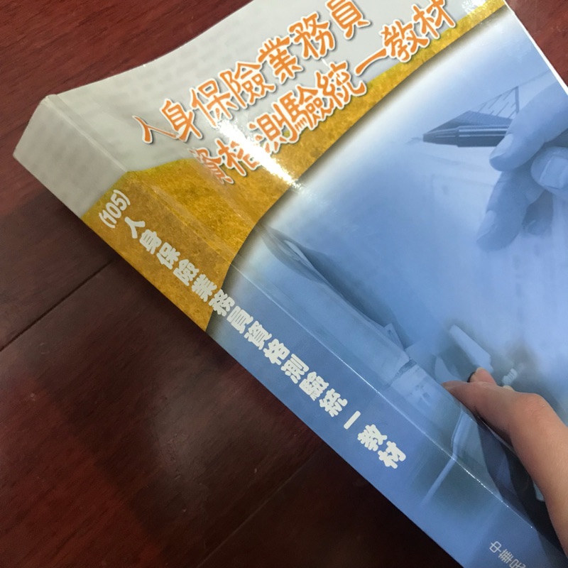人身保險業務員資格測驗統一教材 蝦皮購物