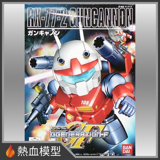 [熱血模型] BANDAI 萬代 鋼彈模型 BB戰士 225 鋼加農