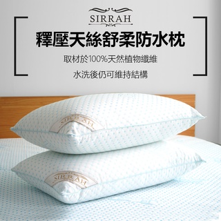 【現貨供應 臺灣製造】 可水洗枕頭 天絲枕 釋壓防水枕 針織天絲枕 防蟎枕 棉枕芯 高枕 低枕 水洗枕芯